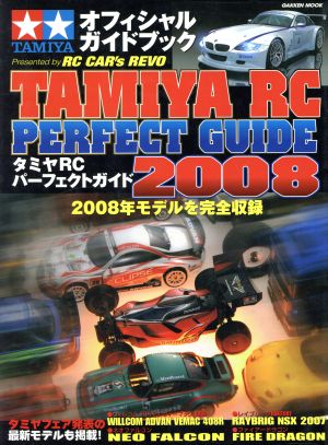 タミヤRCパーフェクトガイド(2008)