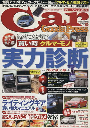 Car Goods Press(Vol.34) TOKUMA CAR MOOK