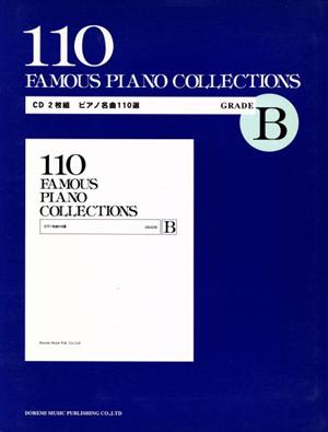 CD ピアノ名曲110選 GRADE B