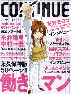 CONTINUE(Vol.30)