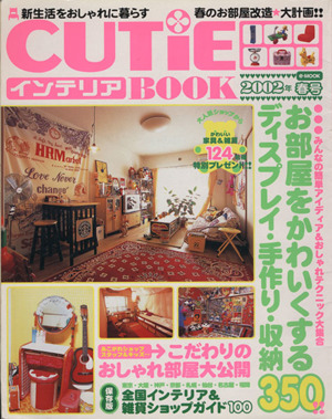 CUTiEインテリアBOOK2002年春号