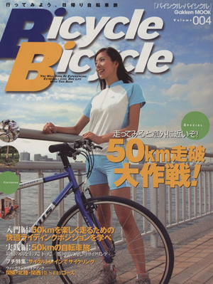 Bicycle Bicycle Vol.4