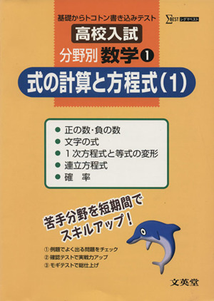 高校入試分野別数学 1 式の計算 1