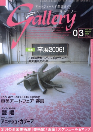 ギャラリー 2006(Vol. 3)