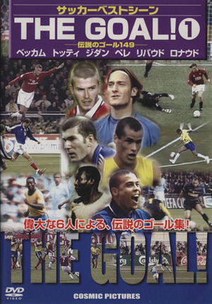 DVD The Goal！ 1 伝説のゴール149