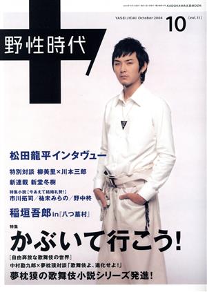 小説 野性時代(11) KADOKAWA文芸MOOK