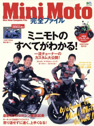 MiniMoto完全ファイル