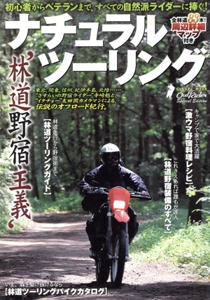 ナチュラルツーリング