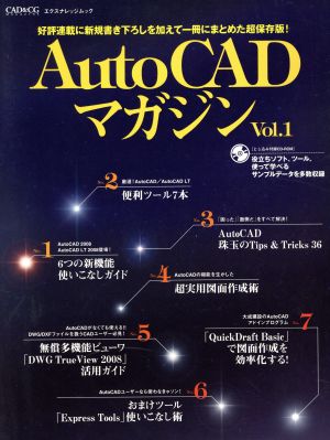 Auto CADマガジン 1