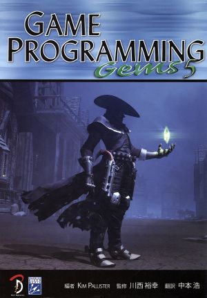 GameProgrammingGems5