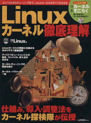 Linuxカーネル徹底理解