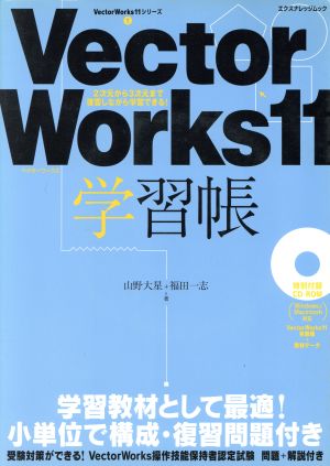 VectorWorks11 学習帳