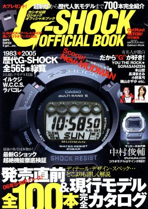 G-SHOCK OFFICIAL BOOK