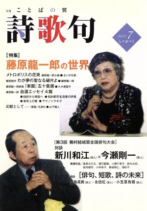 月刊 ことばの翼 詩歌句 16