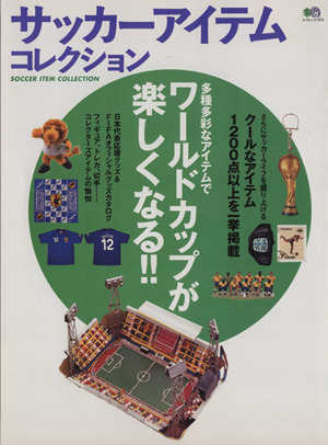 サッカーアイテムコレクション