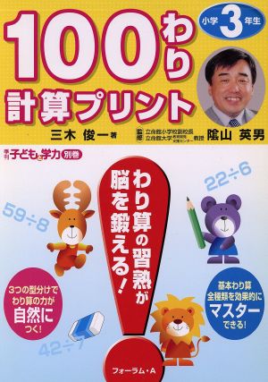 100わり計算プリント 小学3年生