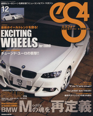 eS4(エスフォー)(12) EUROMOTIVE MAGAZINE GEIBUN MOOKS