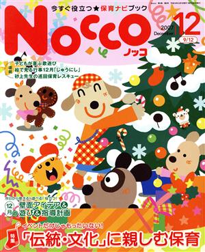 Nocco(2007年12月号)