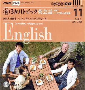 TV新3か月トピック英会話CD 2007年11月号