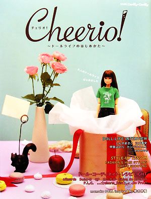 Cheerio！ ドールライフのはじめかた