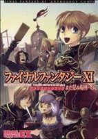 ファイナルファンタジーⅩⅠ アンソロジーコミックまだ見ぬ場所へ(3)