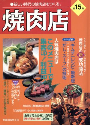 焼肉店(第15集)