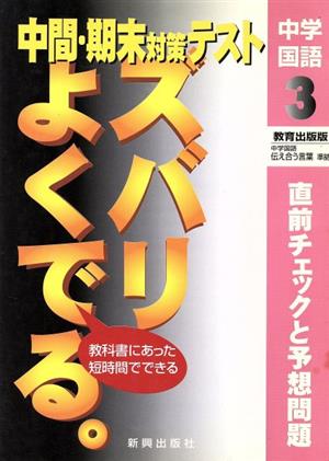 教出版 中学国語 3年