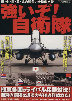 日・中・露・韓・北の戦争力を徹底比較