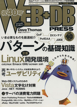 WEB+DB PRESS(Vol.40)