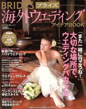 Brides海外ウェディングアイデアBOOK 17