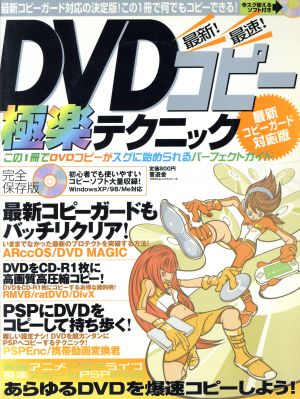 DVDコピー極楽テクニック