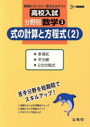 高校入試分野別数学 3 式の計算 2