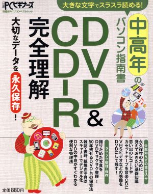 DVD&CDーR「完全理解」