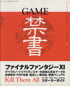 GAME禁書