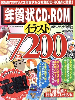 年賀状CD-ROM イラスト7200