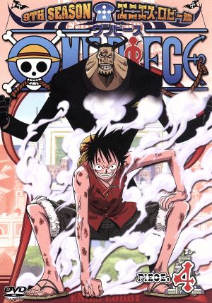 ONE PIECE ワンピース 9THシーズン エニエス・ロビー篇 piece.4