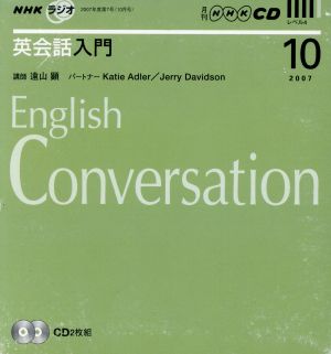 ラジオ英会話入門CD    2007年10月号