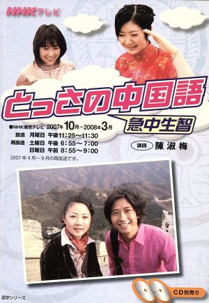 NHKテレビ とっさの中国語10～3月