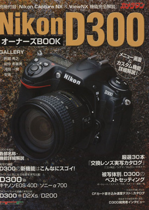 NikonD300オーナーズBOOK