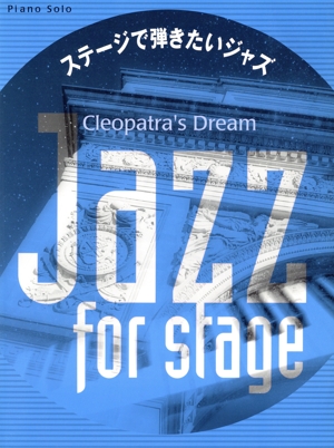 テージで弾きたいジャズ Cleopatra's Dream