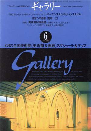 ギャラリー 2001(Vol. 6)