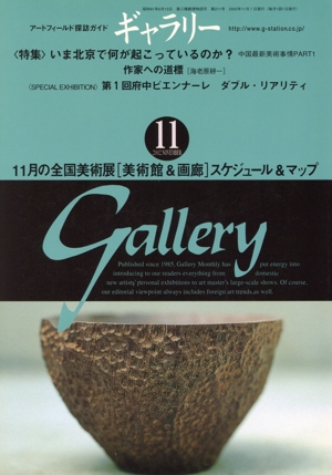 ギャラリー 2002(Vol.11)