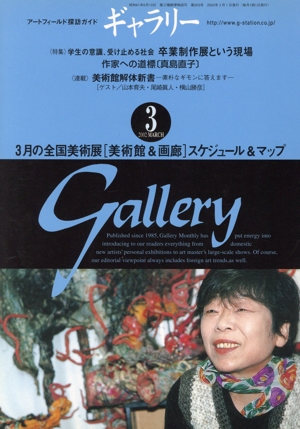 ギャラリー 2002(Vol. 3)