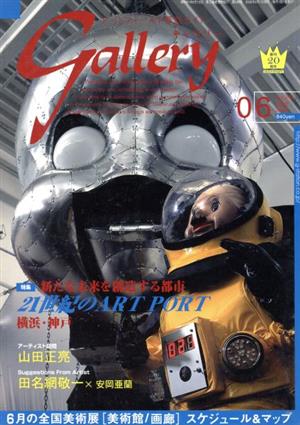 ギャラリー 2005(Vol. 6)