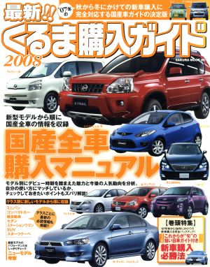 最新!!くるま購入ガイド  2007