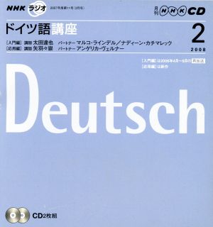 ラジオドイツ語講座CD   2008年2月号