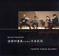 幸松肇:弦楽四重奏のための日本民謡