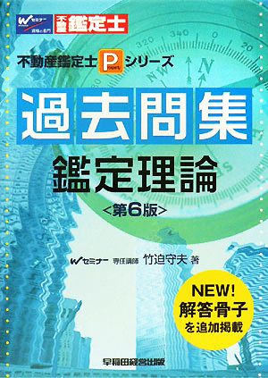 過去問集 鑑定理論 不動産鑑定士Pシリーズ