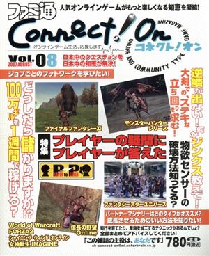 ファミ通 Connect！On(コネクト！オン)(8号)