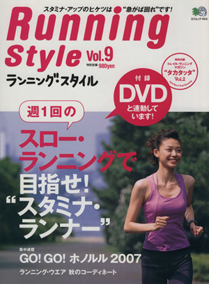 Running style vol.9